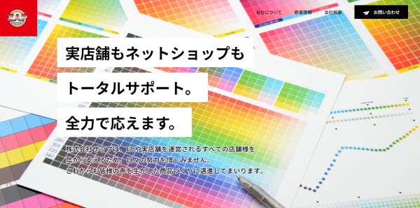 カンパニーサイトを開設しました